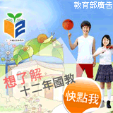 教育部十二年國民基本教育網站